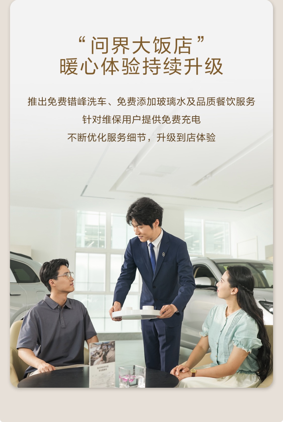 问界这波服务升级，你打几分