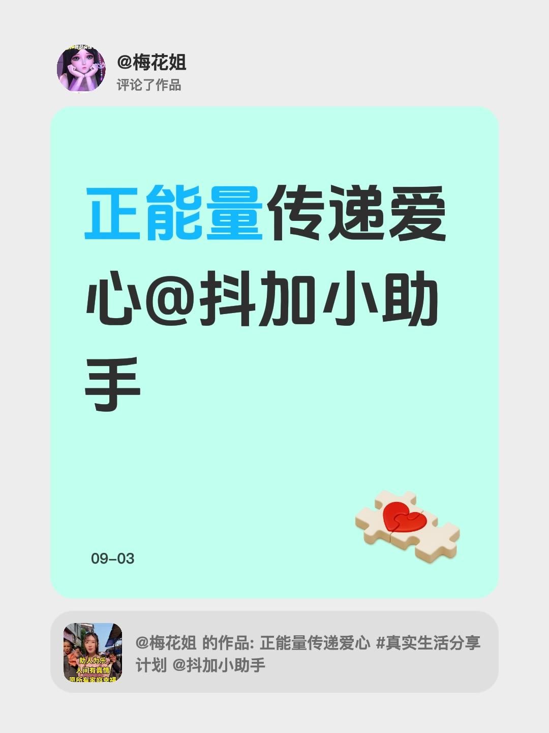 正能量传递爱心