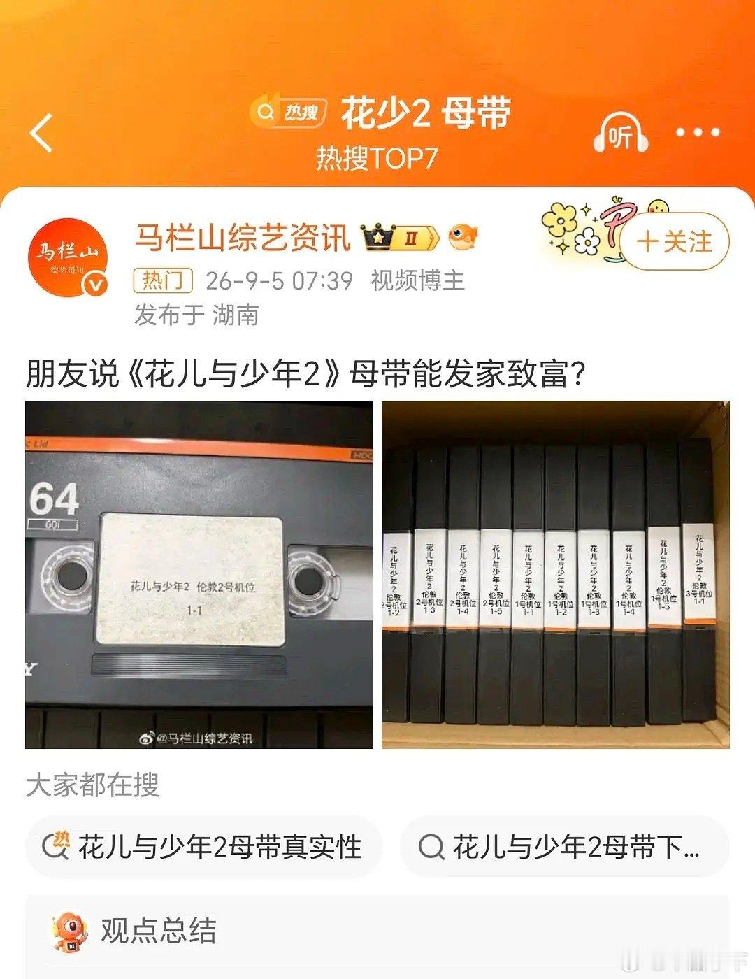 芒果也怪恶心的，这是他们自己的号吧，网友找花少2的乐子就算了自己也下场炒 ​
