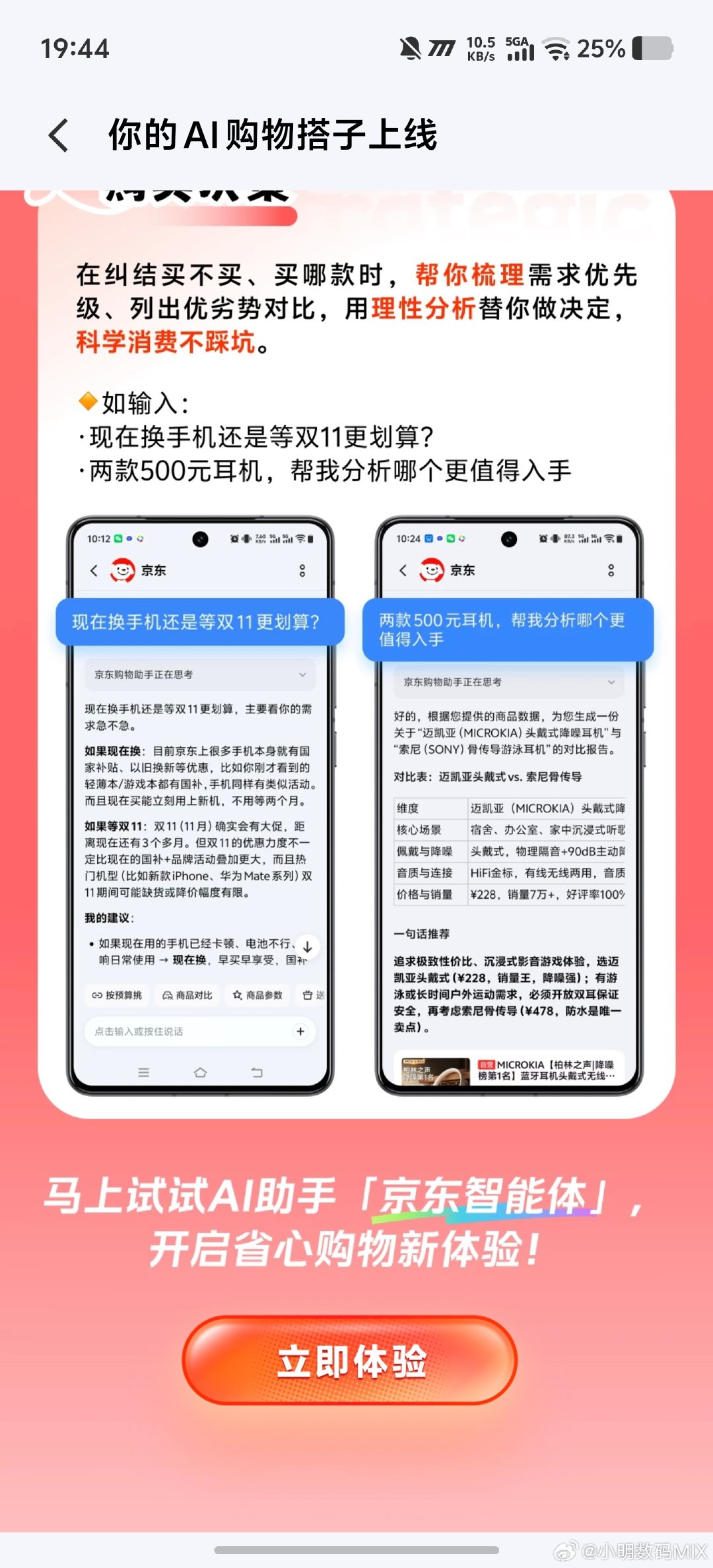 #iqoo[超话]#
 蓝心小V，上新全新的京东智能体
你的全新Ai购物搭子，帮你更省钱买好物[打call]
#蓝心小v神操作# ​