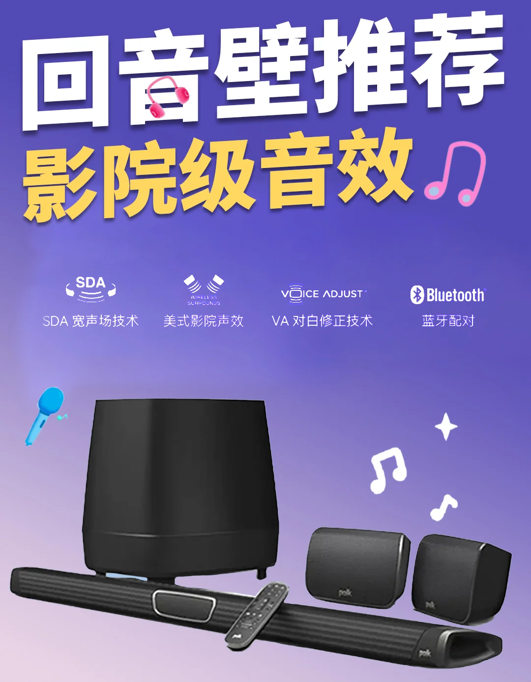 声临其境，家庭影院之选