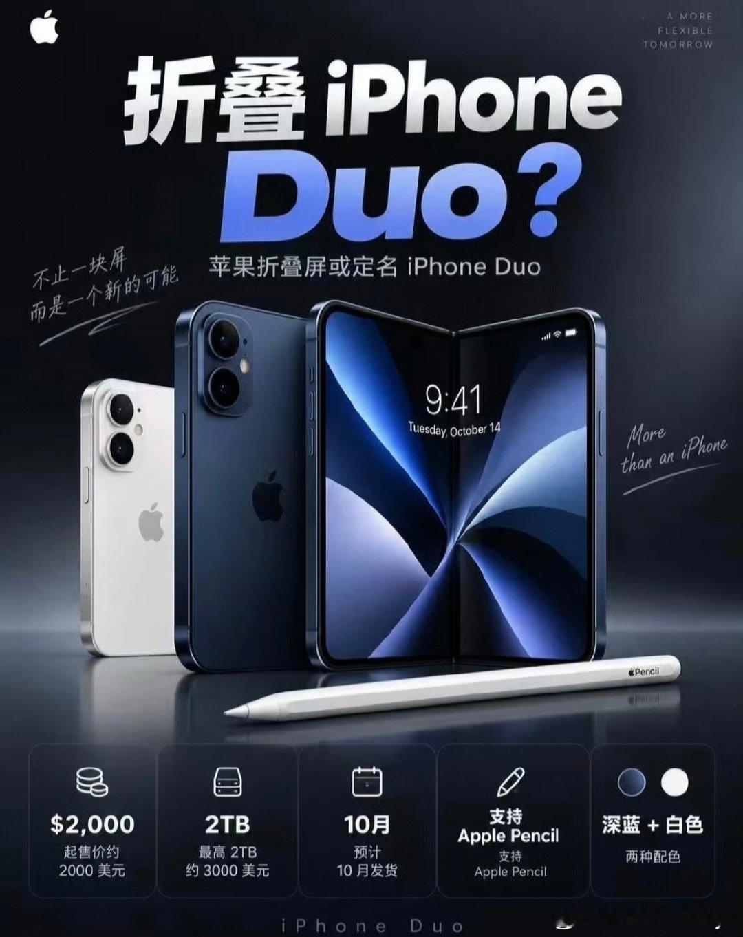 #折叠iPhone价格预测#
安卓折叠屏都卷好几年了，苹果首款折叠iPhone Duo网传终于要来了！爆料国行起售价预估14999，顶配快两万。
为控厚度做了不少妥协，舍弃Face ID改用侧边指纹，影像也有缩水。虽说iOS大屏生态是亮点，但初代折痕、续航、适配都是未知数，这个价位你们会冲还是观望？[馋嘴] ​