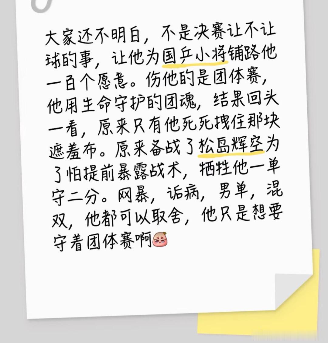 团体赛是伤，更伤的是我备战团体，可我的团体也备战了我！
因为王楚钦说过，输团体是疼到骨头里的！国乒没人心疼他，而是在消耗他！崩溃了！#中国乒乓球队[超话]##热聊亚运会# ​