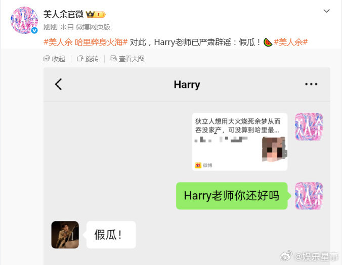 #美人余辟谣##美人余辟谣哈里葬身火海#《美人余》辟谣哈里葬身火海！！！不加更就会出事吧 ​​​