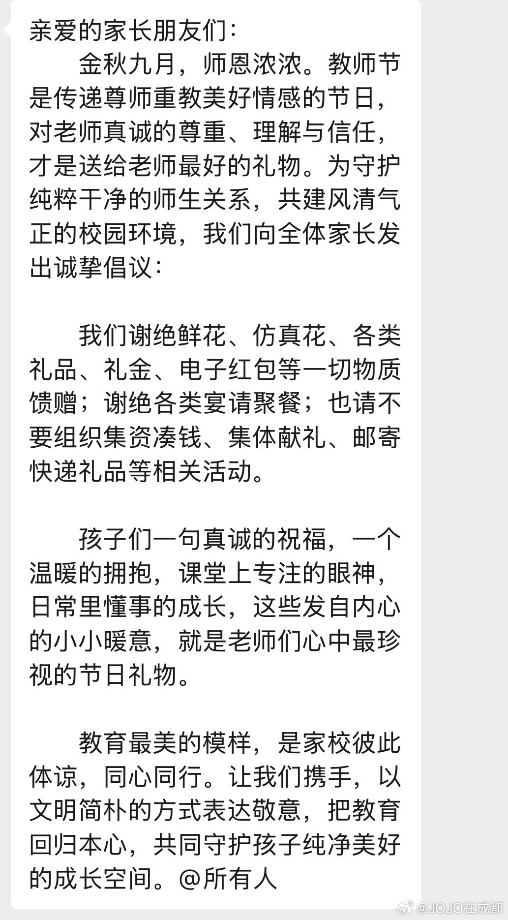 我们孩子老师提前几天就发了通知，拒绝一切物质形式的礼物，我觉得这样挺好的。与其攀比送什么礼物，不如平时多一些对老师工作的支持和理解，管教好自己的孩子，做好家校共育。#妈妈骑车送娃带巨型玫瑰致敬老师# ​