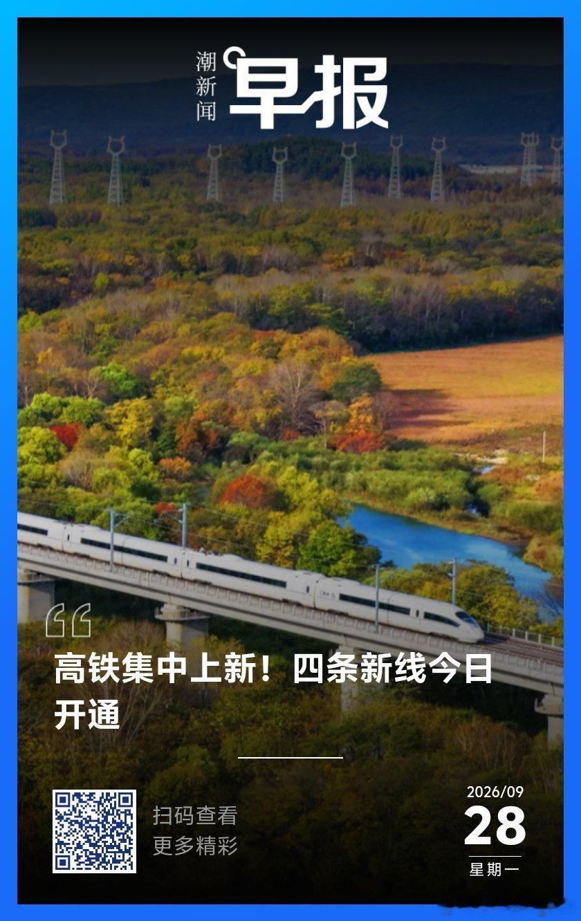 四条线今日开通 ​