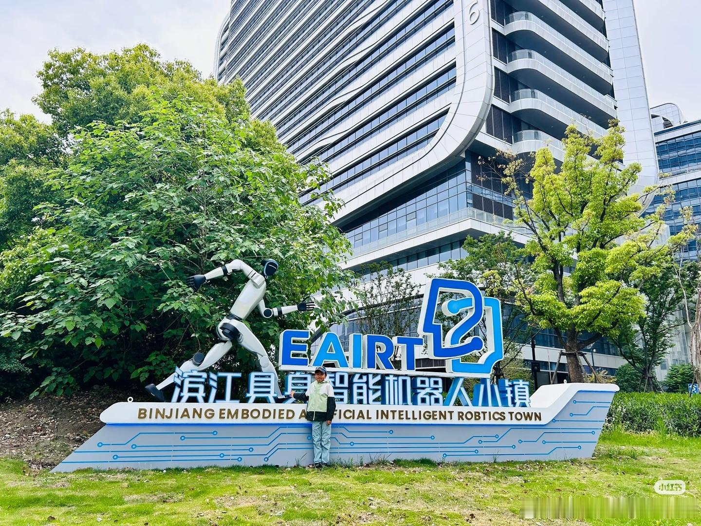 🎉 国庆假期，登录滨江online，解锁未来新玩法！ 🎉

这个国庆，我在滨江体验了一场“潮青春”与AI碰撞的奇妙之旅！从数贸会上宇树机器人萌翻全场的互动，到网易游戏里西湖山水与白蛇传说的数字重生，再到智慧滨江街头随处可见的科技应用……每一步都像在游戏中探索新地图，惊喜不断！

滨江，这座 ​