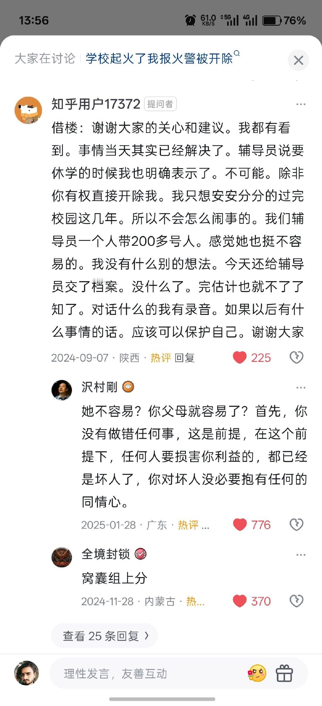 上大学，学校着火了，自己没有通知学校导员和校领导私自拨打119电话，结果导员威胁恐吓要给学生休学停课请家长记档案。

网友纷纷出招，最后学生表示就这么算了。

这把窝囊组上了大分[哆啦A梦害怕][哆啦A梦害怕][哆啦A梦害怕] ​