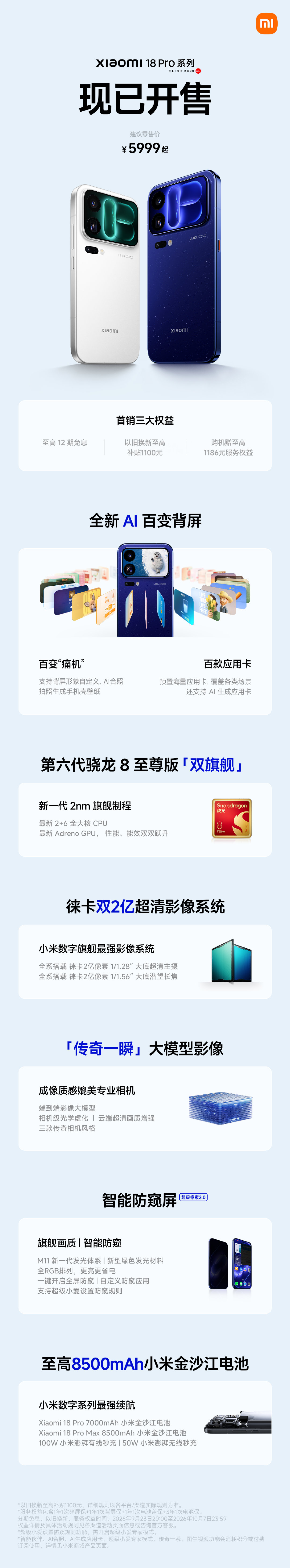 #小米18Pro#系列已经开售，5999元起，这一代有防窥屏，2nm芯，双大底影像，很不错[doge] ​