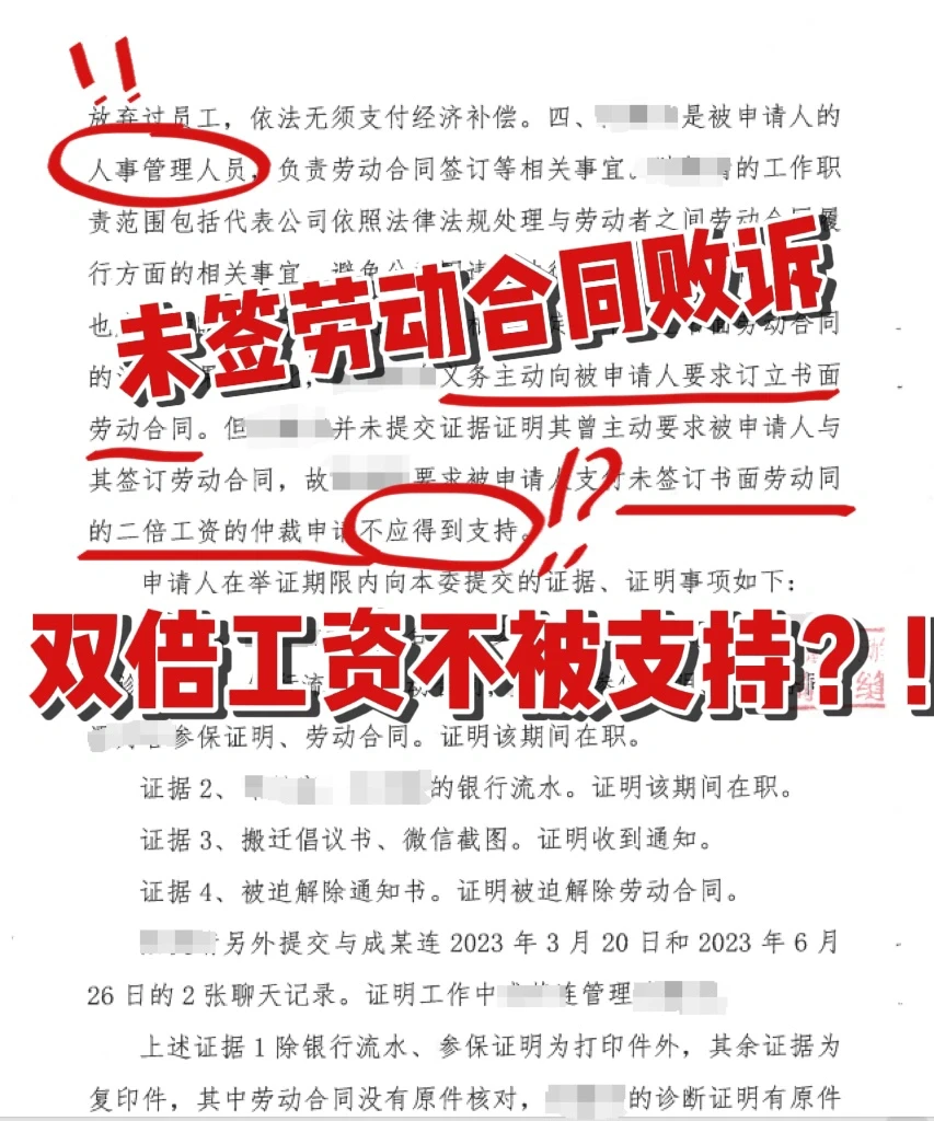 💥仲裁败诉？双倍工资居然不被支持‼️