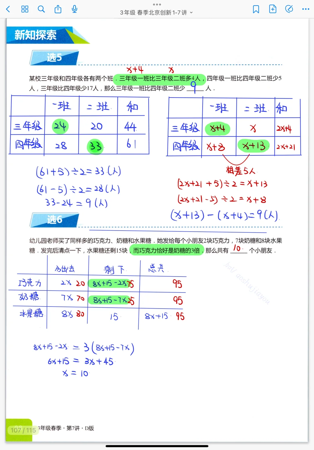 《列方程解应用题》