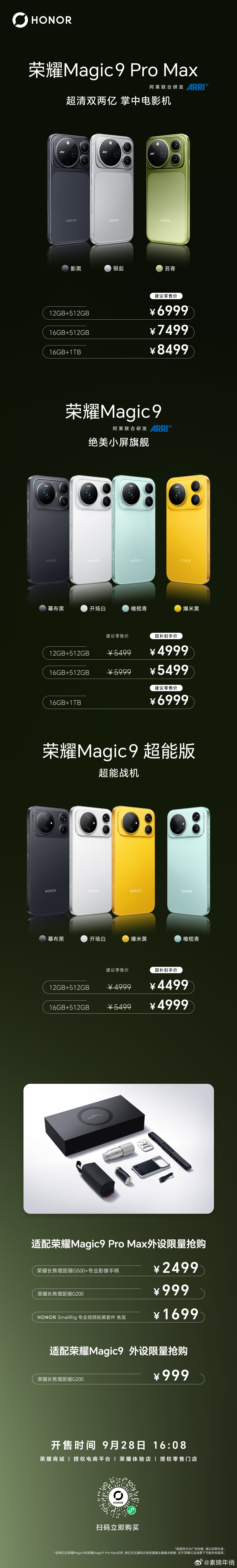 #荣耀Magic9# 十周年诚意之作！#荣耀Robot Phone# ​