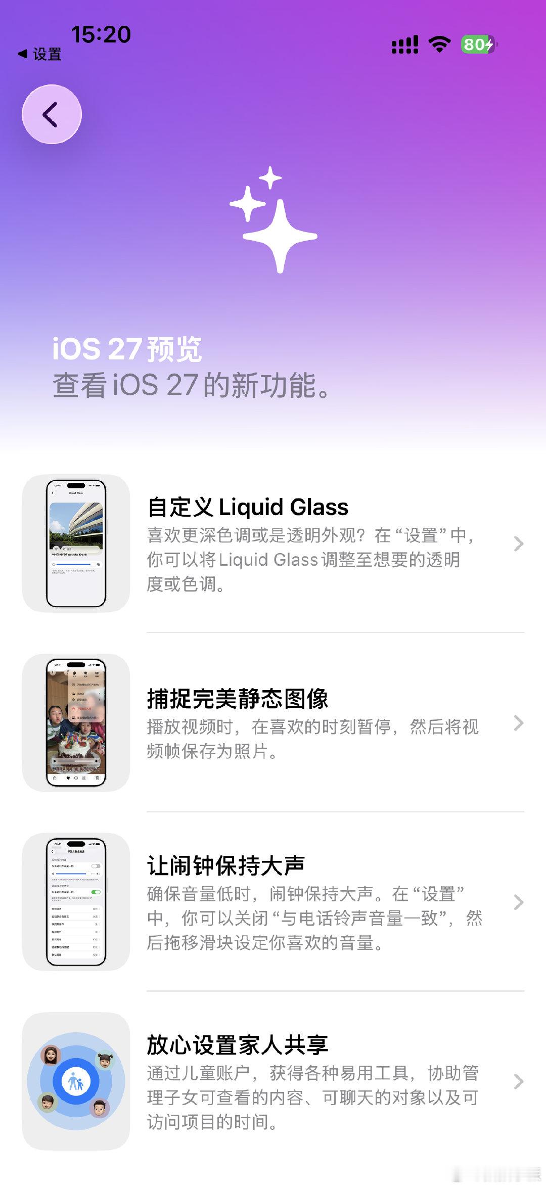 有没有17pro更新iOS27的，真的很喜欢更新后的壁纸[思考] ​