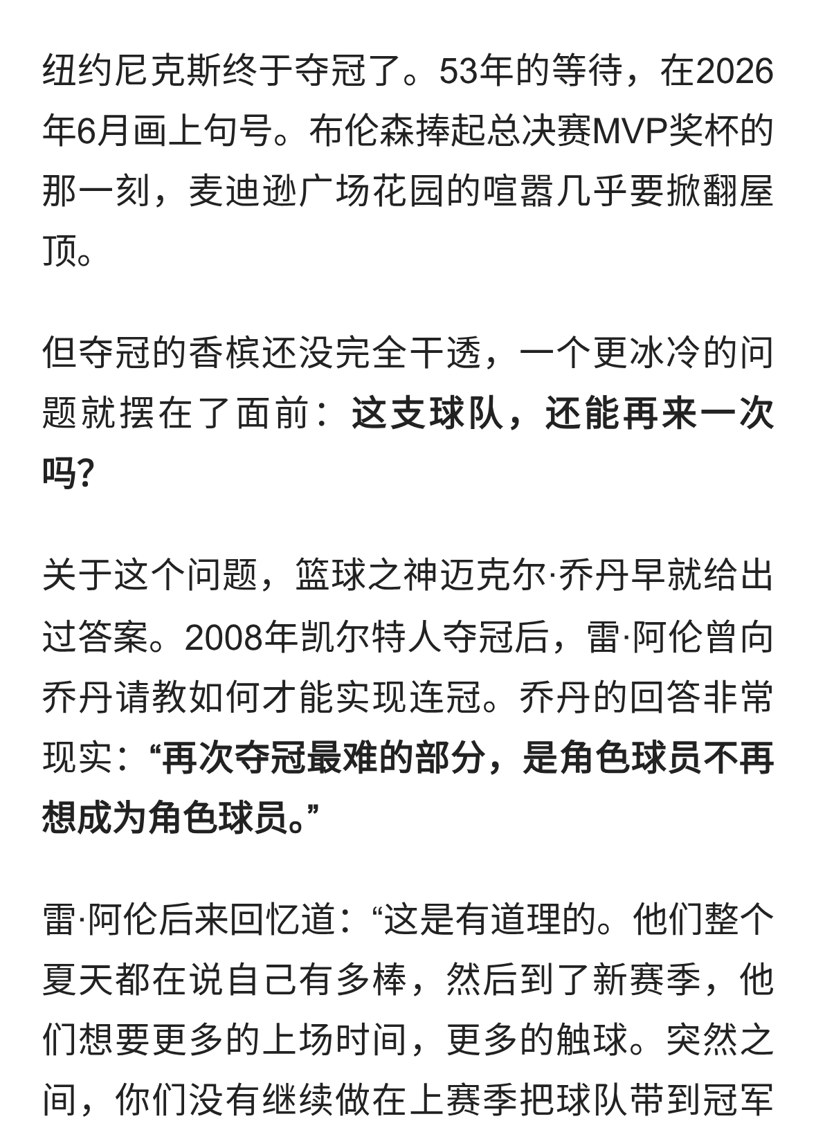 冠军的代价：尼克斯的卫冕之路，不止“少一个替补中锋”那么简单