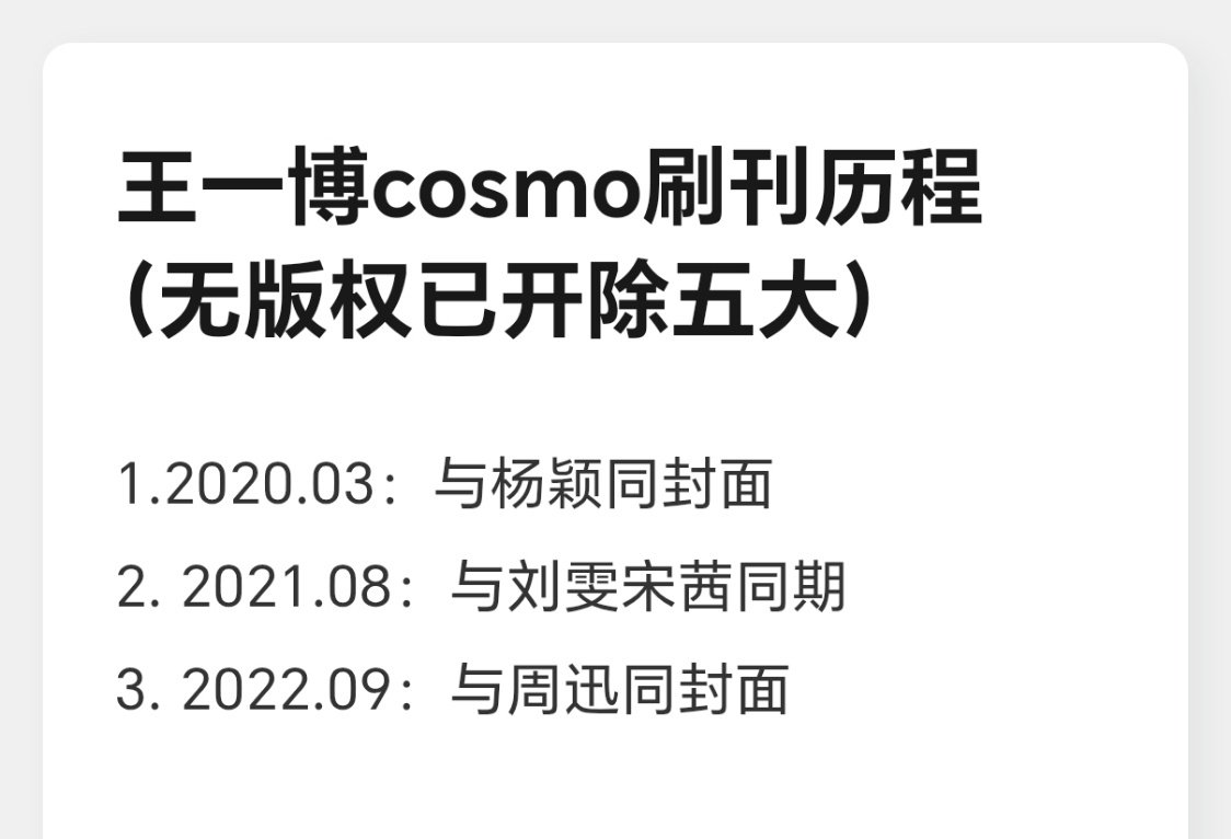 我之前不想列举老勃杂志的怕被说给热度，你们看看这cosmo上的啥玩意，连在cosmo都从来没有！og！过！ 都是品牌打包推的 ​