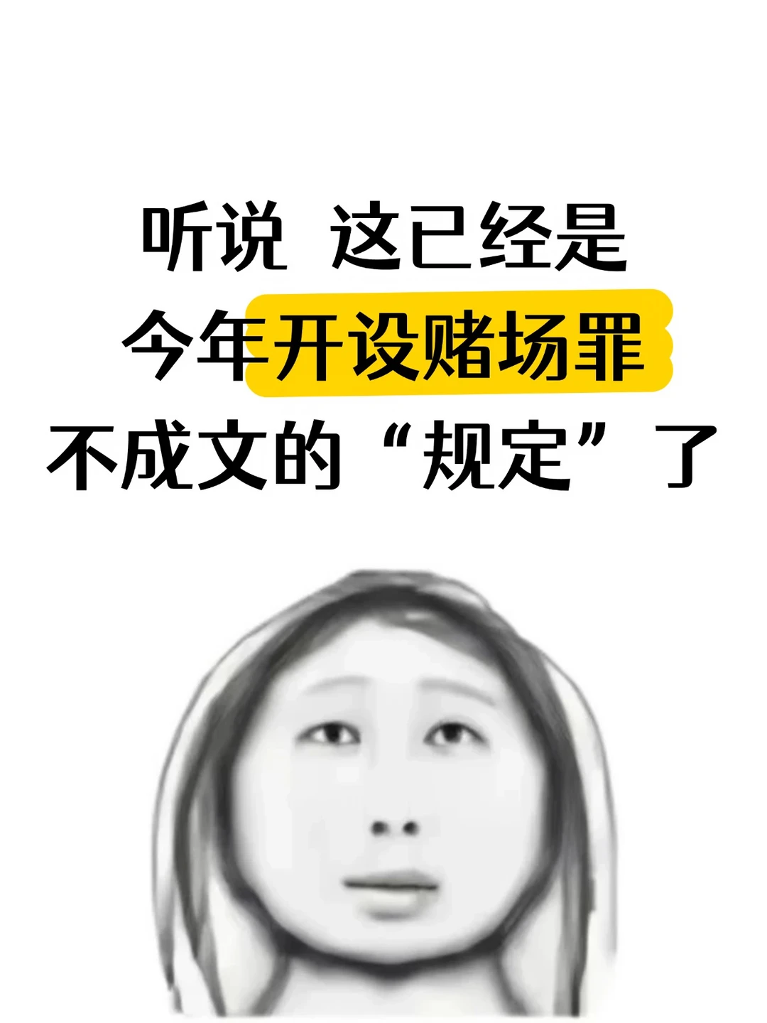 开设赌场案取保越来越难？2026实务走向来了