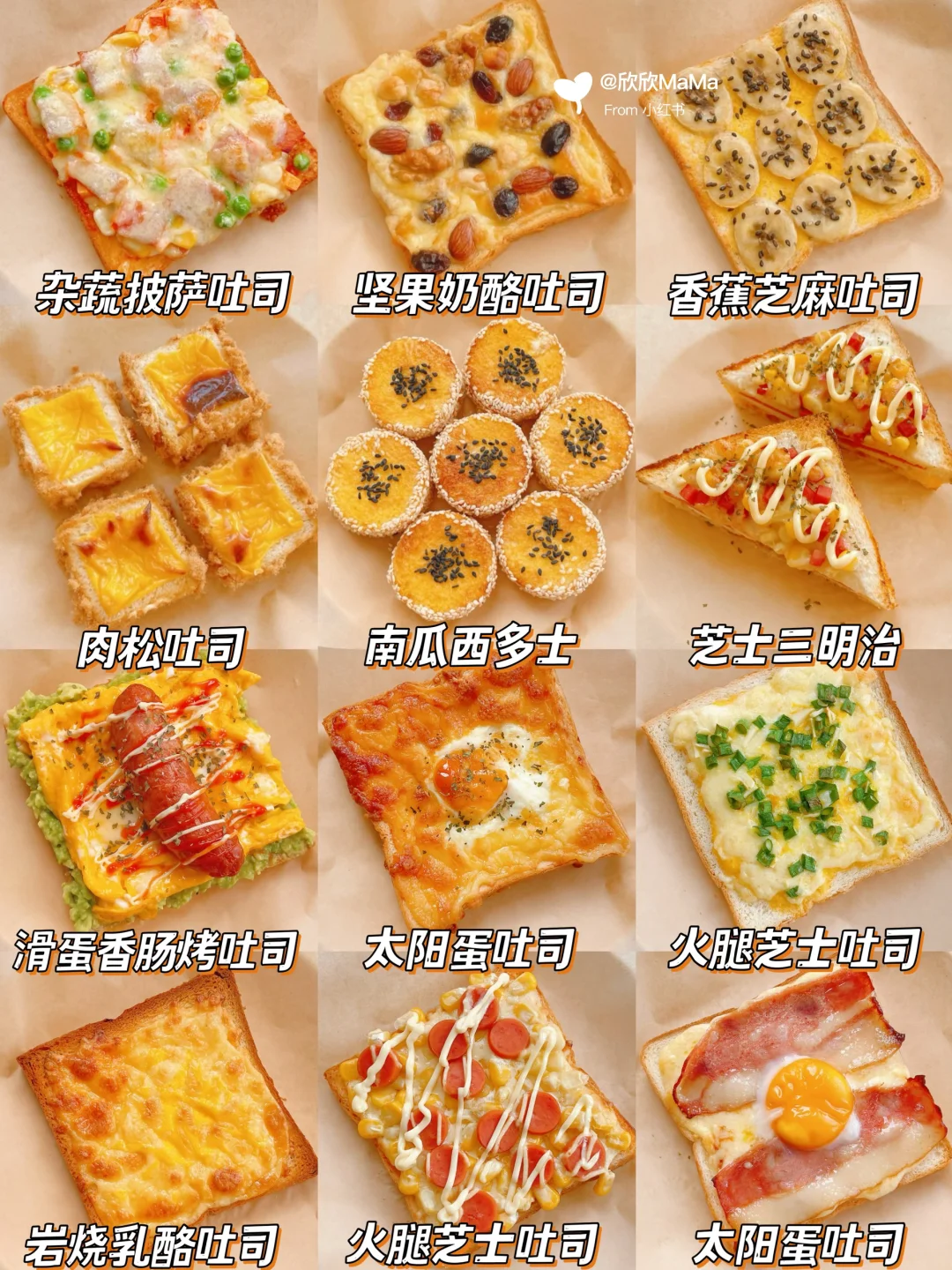 12款早餐吐司神仙吃法‼️简单又好吃！