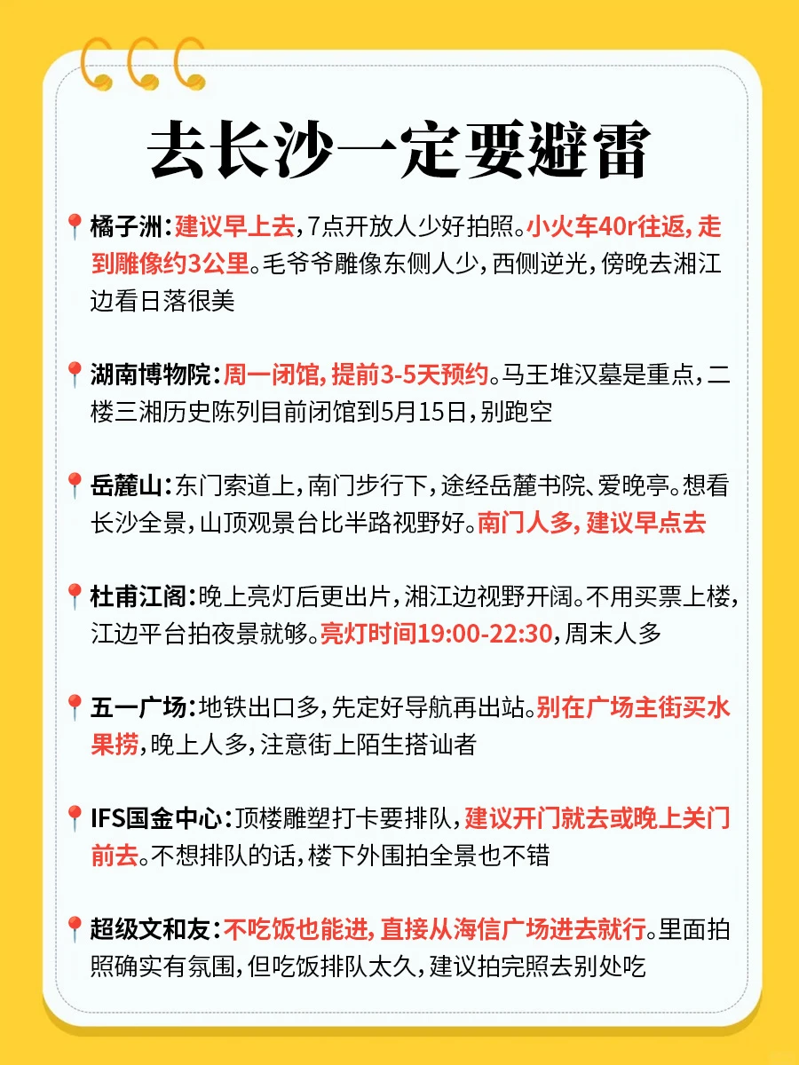 本人的长沙攻略 已经next level了