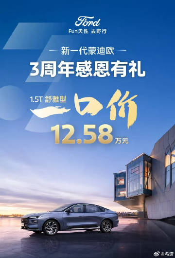福特也一口价了，1.5T的蒙迪欧12.58万，咋样？