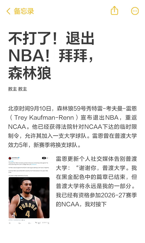 不打了！退出NBA！拜拜，森林狼