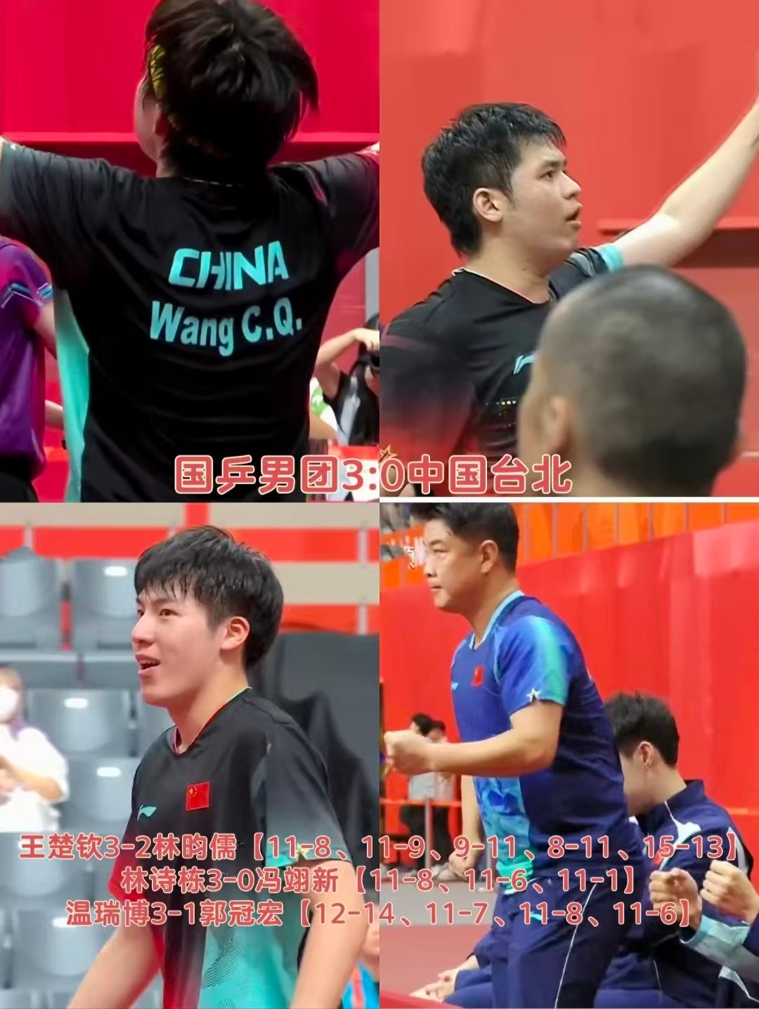 惊心动魄五局大战！王楚钦死里逃生拿下关键一分🔥！
全部站起来！！继续加油！打倒帝国主义!
 
名古屋亚运会男团半决赛，国乒迎来一场硬仗，首盘便是王楚钦对阵林昀儒。
开局阶段大头迅速进入状态，11‑8、11‑9干脆利落连下两局，手握2‑0巨大优势，胜利看似近在眼前。
 
可林昀儒绝不会轻易认输， ​