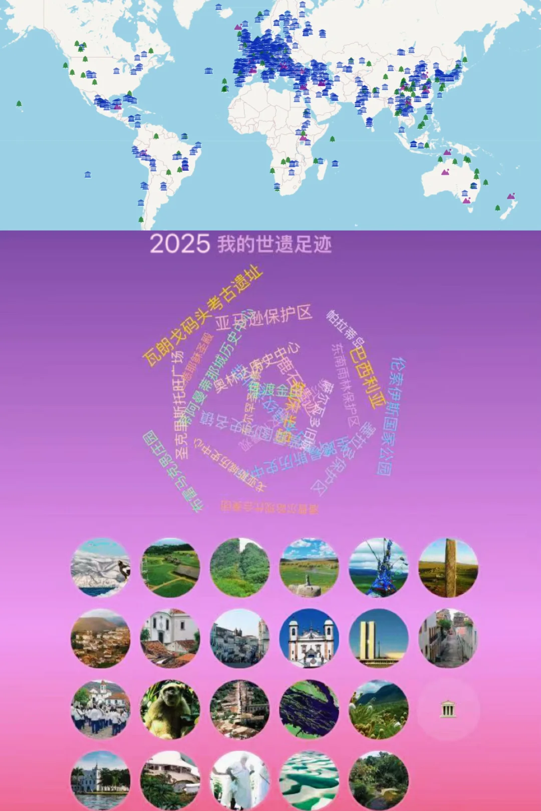 世界遗产旅行的第20年，依然乐此不疲