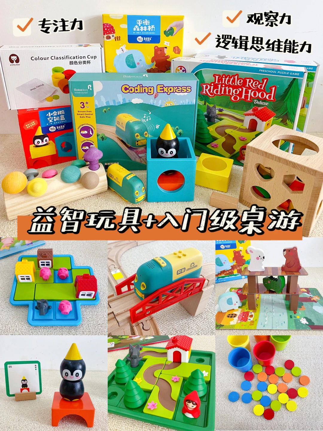 0-3岁早教启蒙∣宝宝益智玩具+入门级桌游
