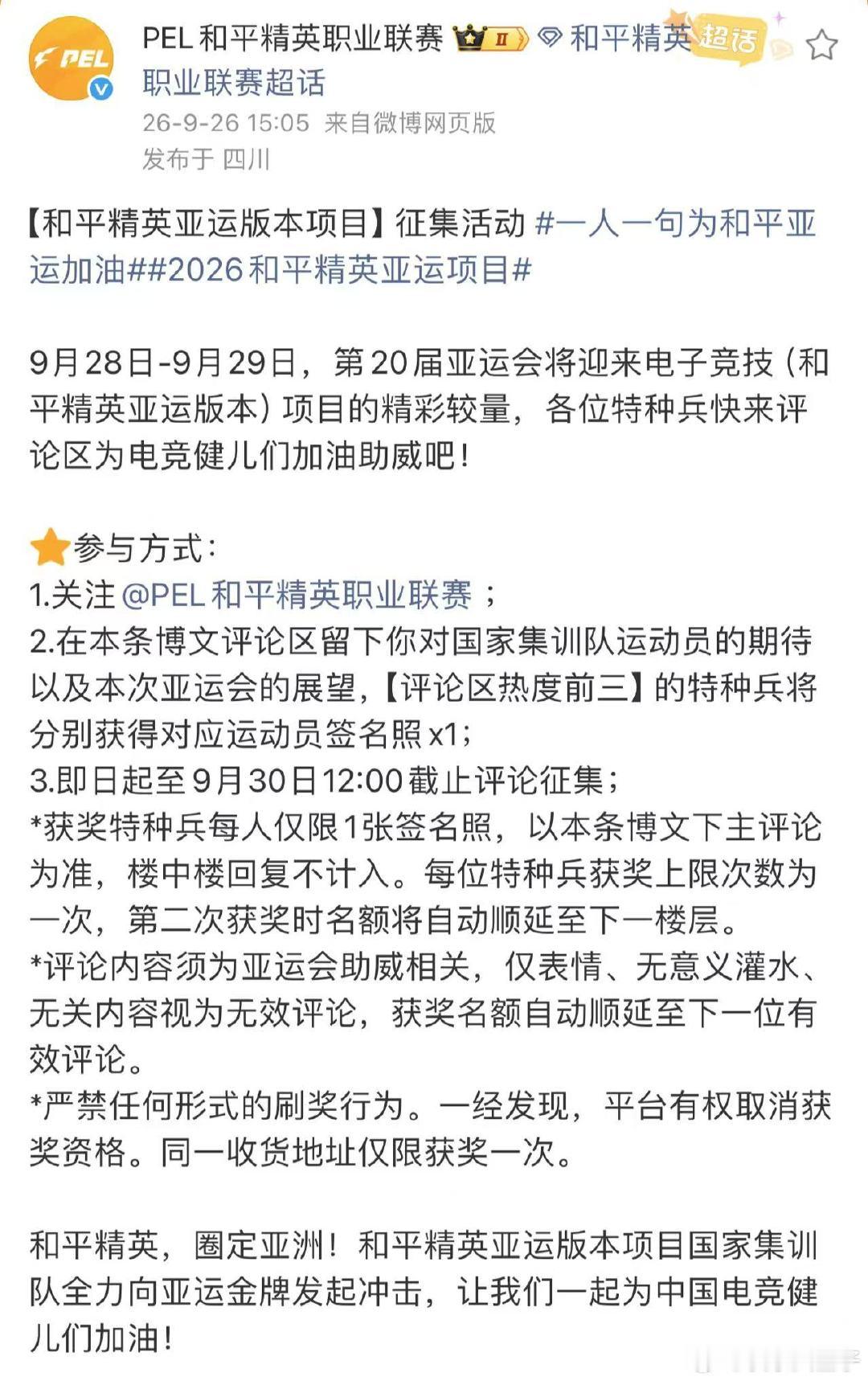 #一人一句为和平亚运加油# 把元气借给国家队！！！！#和平精英职业联赛[超话]# ​