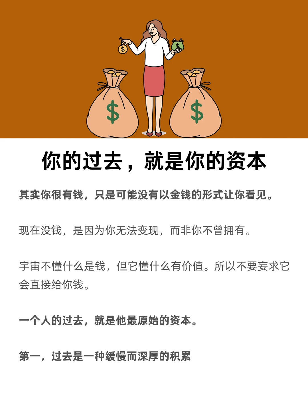 你的过去，就是你的资本