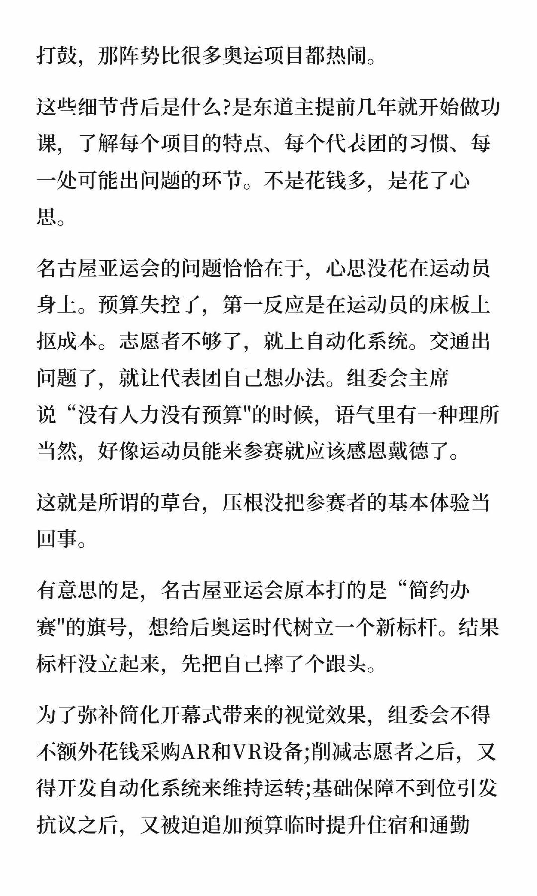 #名古屋亚运办赛状况遭日本网友吐槽#
距离乒乓球赛事开赛没几天，国乒、体操队抵达名古屋后却遇上后勤难题，深夜还在街头寻找酒店，选手还遭遇长时间无餐食，日本本土网友吐槽赛事筹备没做好，担心影响运动员赛前状态。#国乒名古屋深夜寻找酒店##乒乓球赛事后勤保障争议# ​