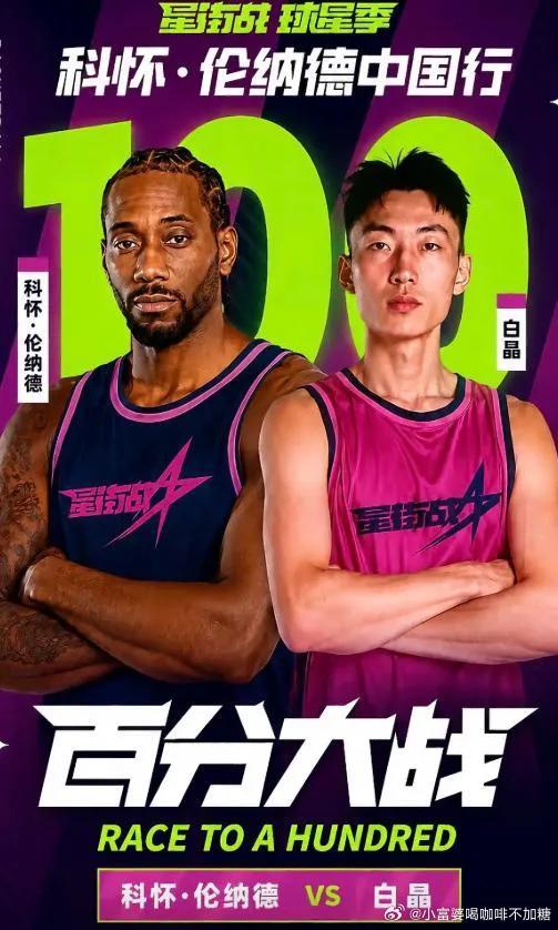 科怀·伦纳德VS白晶1v1百分大战正式定档，8月22日落地武汉洪山体...
