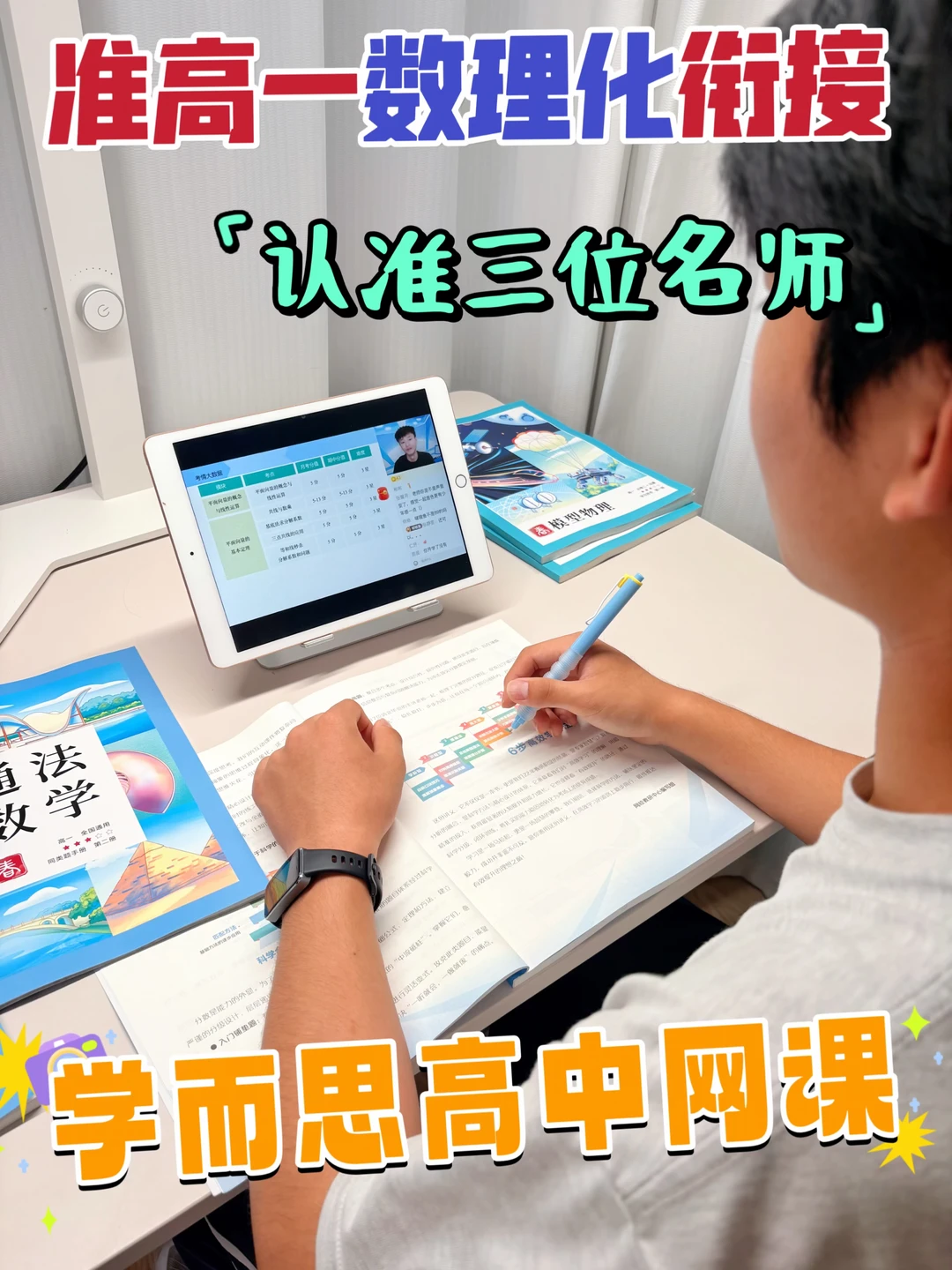 高中数理化的坑我踩过了，准高一直接抄作业