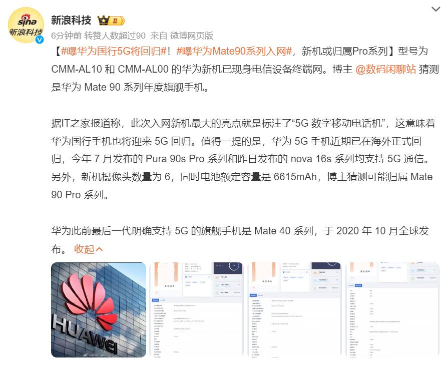 华为国行手机将 5G 回归？？？
有些媒体总想搞个大新闻
什么5G 回归，难道现在在售的华为手机都用不了5G 网络
其实是5G 标识的回归
现在标的是“5A”，以后标“5G”了而已
也许还是会沿用“5A”的标识，包装盒上改了而已