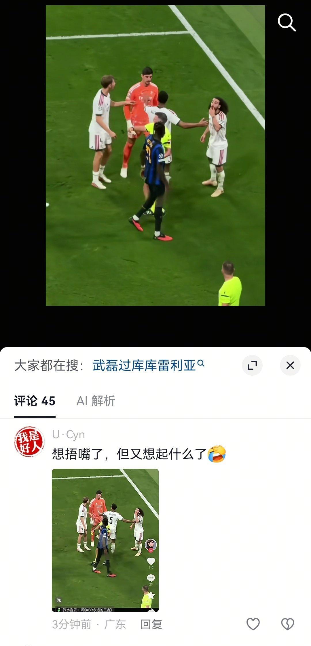 #如何评价皇马击败国米#可不敢随便捂嘴了，吃一堑得长一智不是吗
#欧冠##皇马2比1国米# ​