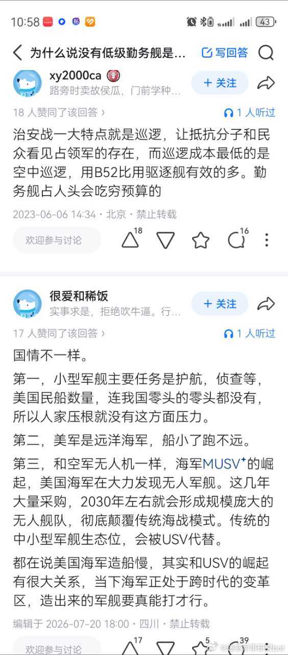 【迷惑军事发言投稿】
美国造船业不是不行，是在产业调整，等无人舰艇来了就把plan扬了 ​