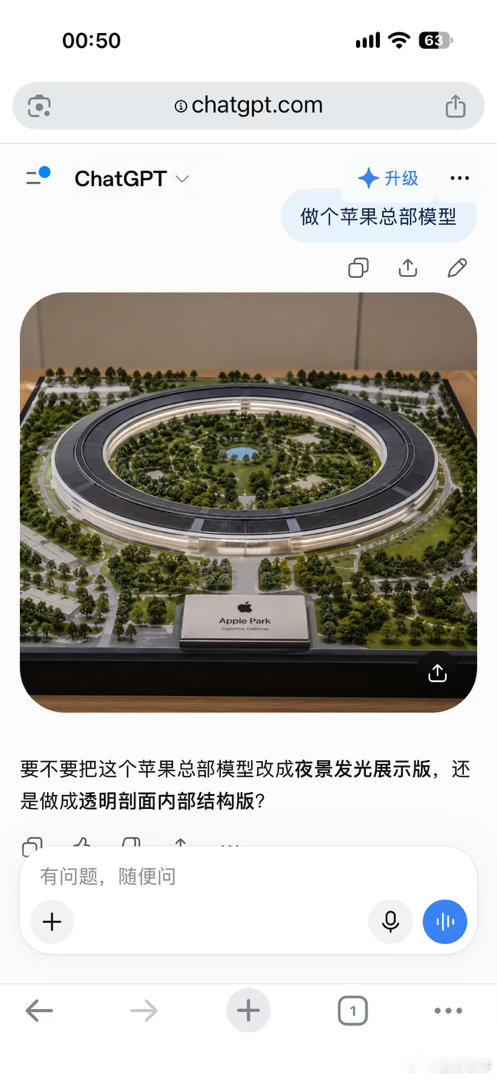 我用ChatGPT 一句话做个苹果总部模型跟风来一张，回头看看能不能动起来#生活手记# ​