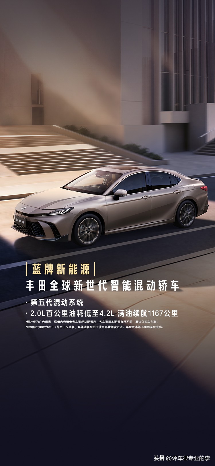 凯美瑞评测：均衡制胜的家用车
 
连续几月稳居中型车销量榜首，新改款凯美瑞仍是合资中级车市场核心标杆，它长盛不衰的本质，是产品力均衡与品牌价值的深度绑定。
 
产品端坚持实用优先。外观动感却不跳脱，耐看，双擎版主打平顺好开省油，WLTC综合油耗为4.2L/100km，市区电驱优先，满油可跑一千公里左