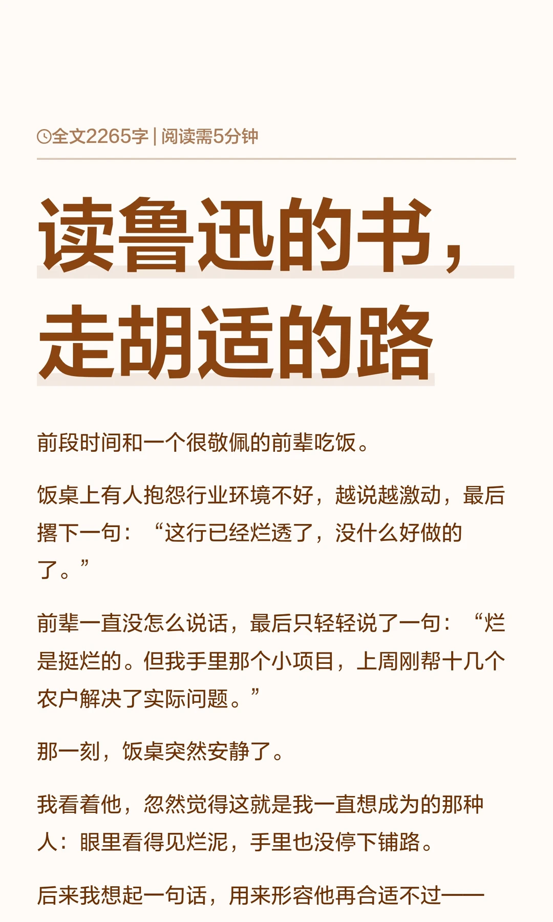 读鲁迅的书，走胡适的路