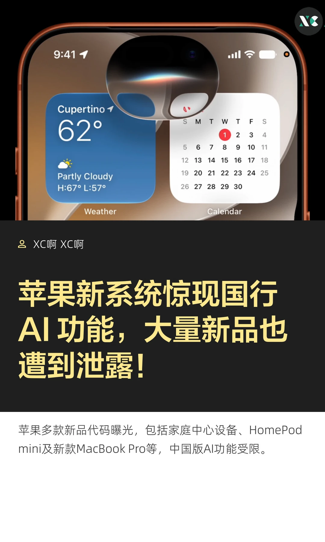 苹果新系统惊现国行 AI 功能，大量新品也遭