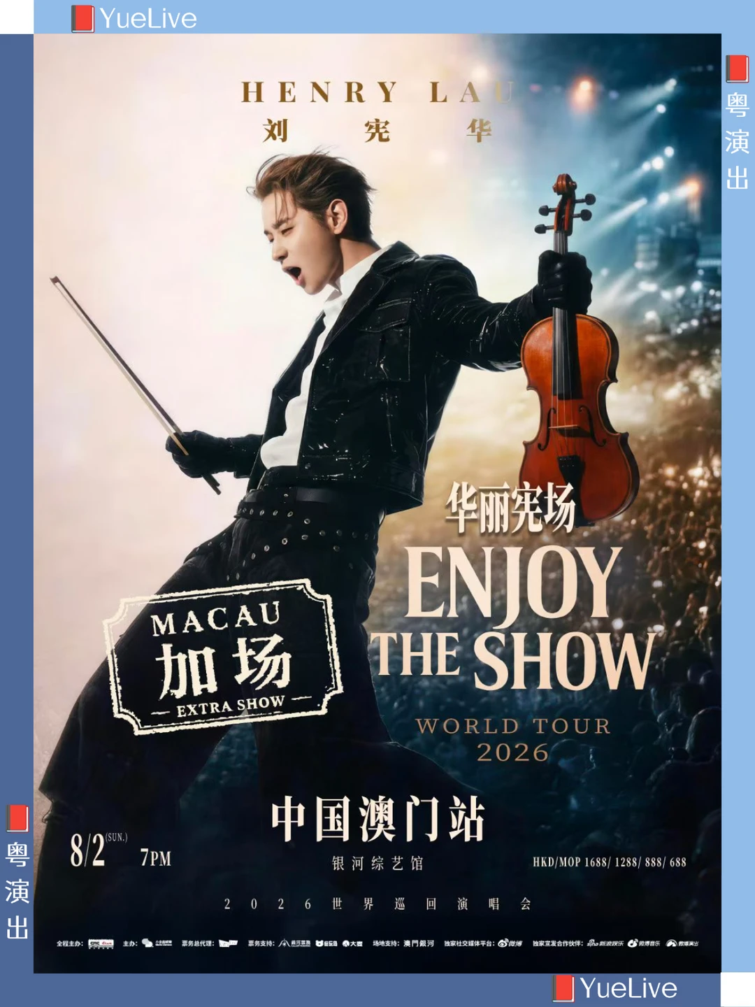 🎻刘宪华澳门加场，明日开售