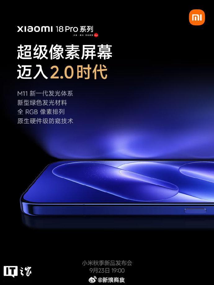小米 18 Pro 终于把防窥做进了屏幕本身了， 就是不知道实际角度够不够用。

#小米18Pro原生硬件级防窥##卢伟冰晒小米18Pro四色真机# ​