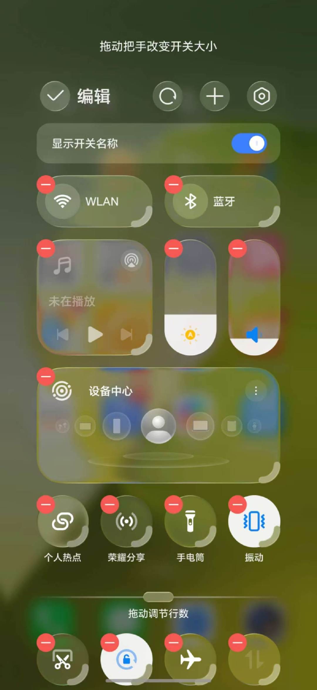分享一下#荣耀MagicOS11# ​状态栏自定义调节的更新[不愧是你]

按钮和音量条都可以支持自定义调节大小和位置了，相比上一代自定义程度真的提升挺大[doge]
#MagicOS好看又丝滑AI超好用##荣耀Magic9拍的肖战好有戏# ​