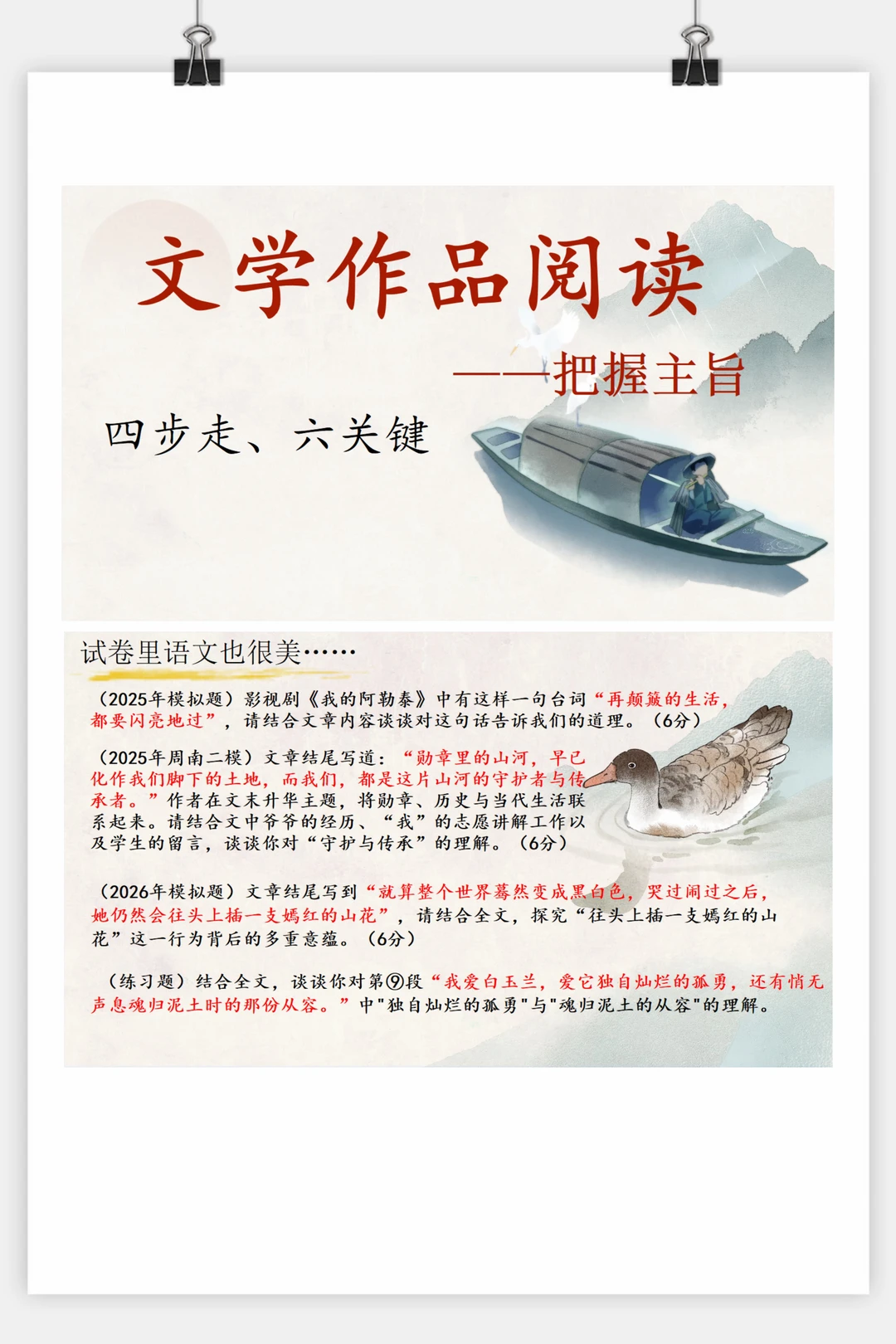 💫【四步走，六关键】把握文章主旨