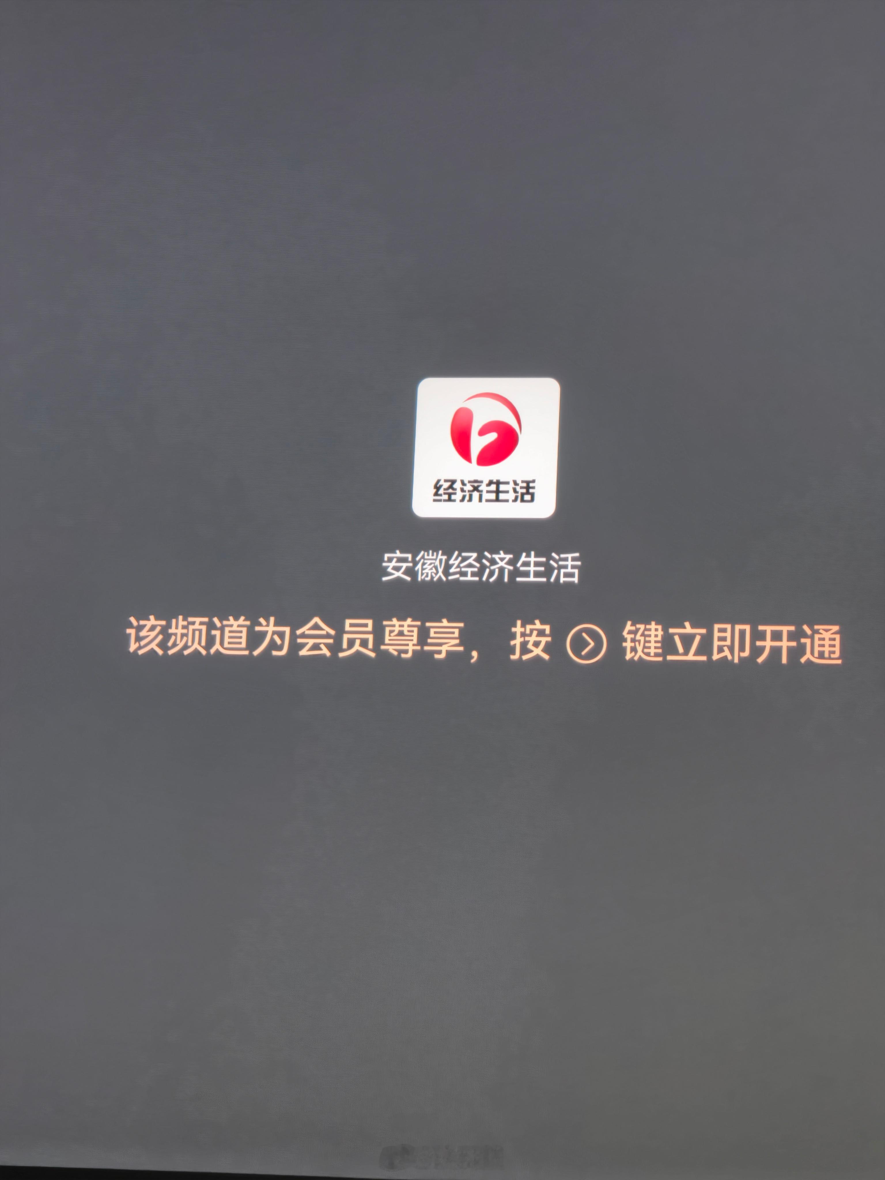 现在这电视也不是想看就能看的[允悲] ​​​