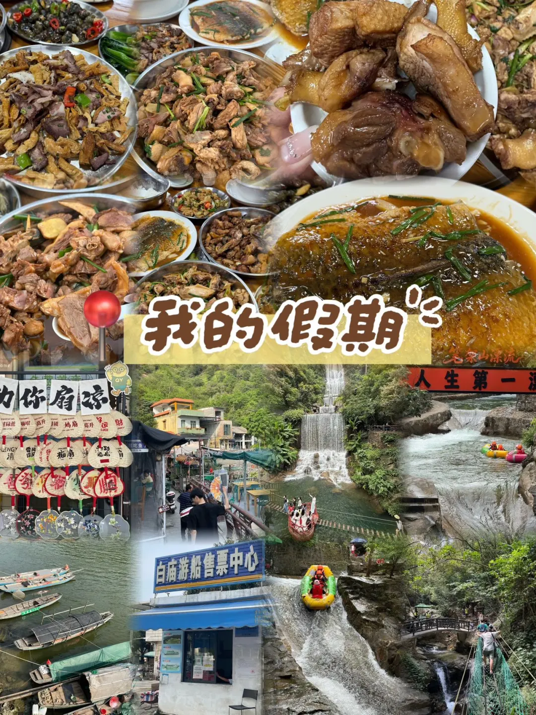 清远游玩｜笔架山白庙美食路线