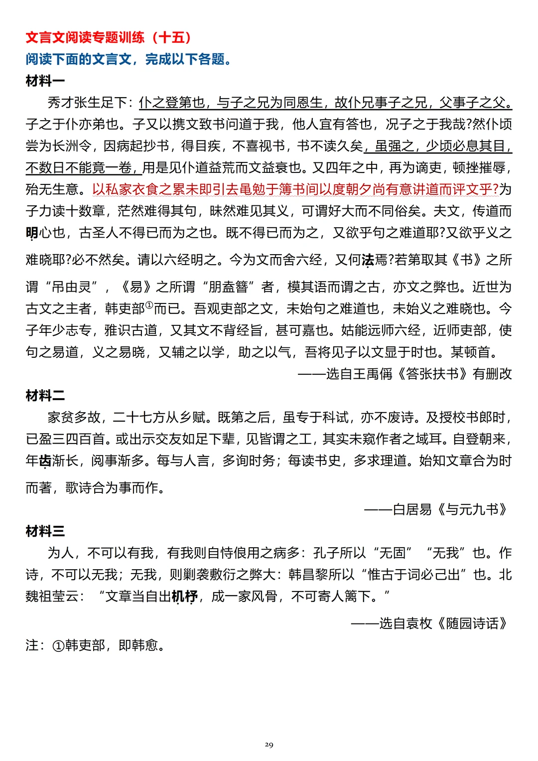 分享几篇优质的文言文