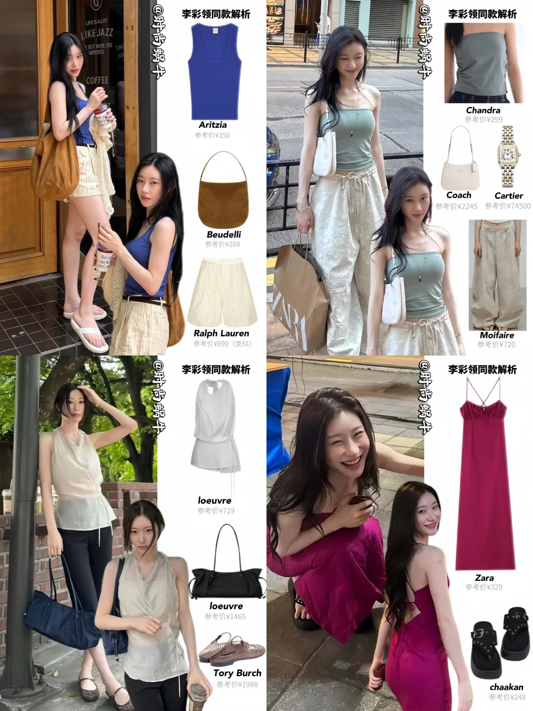李彩领吊带抹胸大合集｜不愧是钓系小狐狸