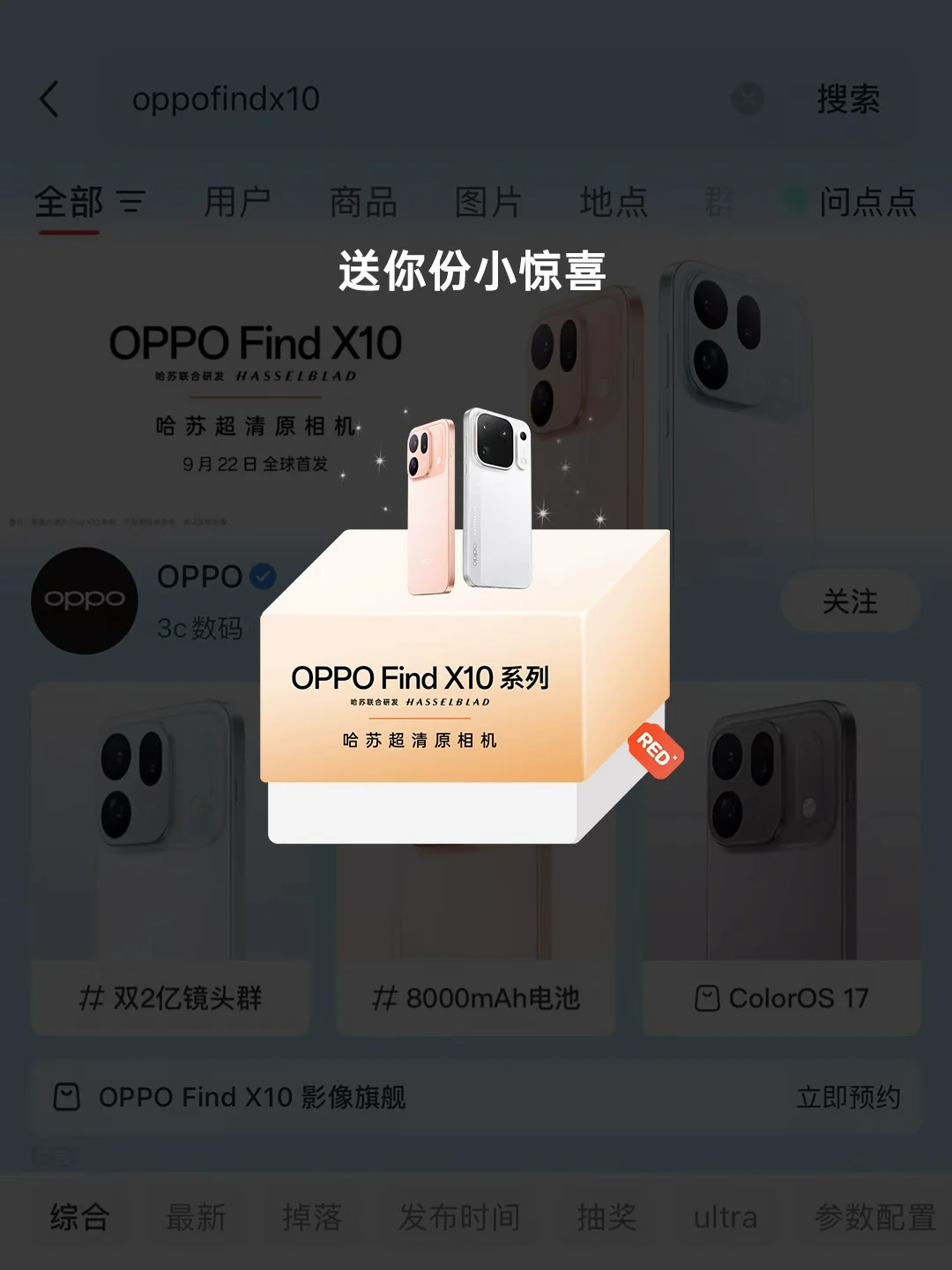 恭喜你获得OPPOFindx10一台