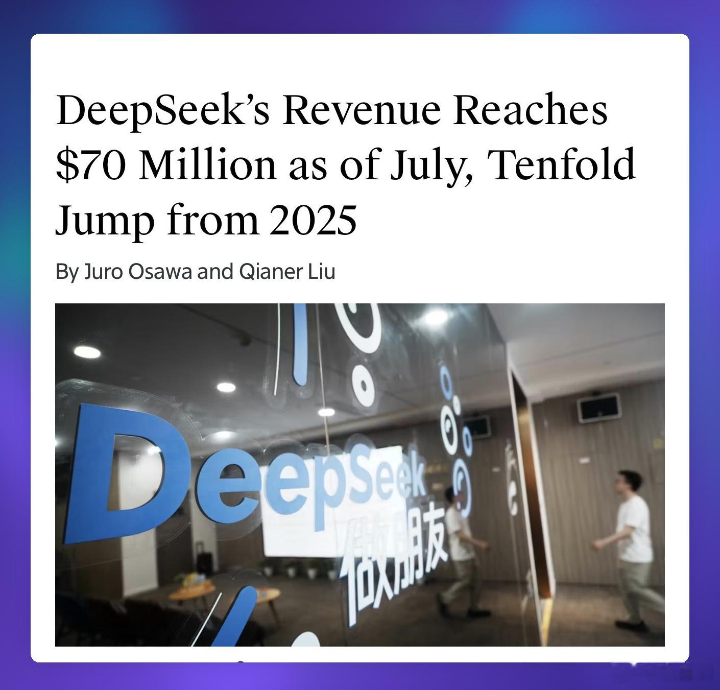 DeepSeek API毛利率高达82.9%，公司整体毛利率达44.6%

据 The Information 报道，DeepSeek 正寻求以约 5000 亿元人民币估值进行第二轮融资，计划再融资 500 亿元人民币。数据显示，2026 年 1 月至 7 月，DeepSeek 营收达到 4.75 亿元人民币（约 7070 万美元），约为其 2025 年全年营收的 10 倍；同期 ​