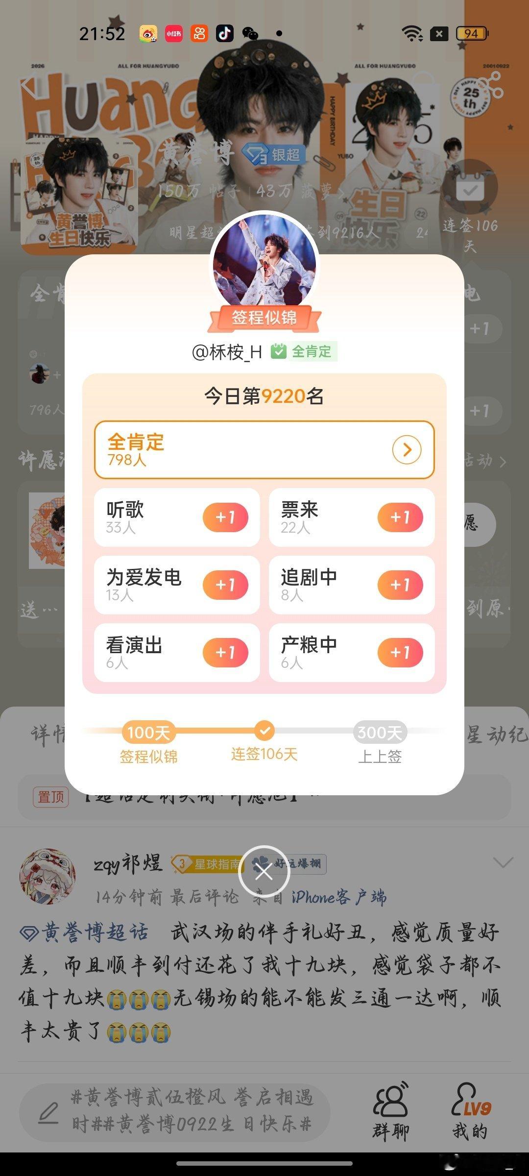 #黄誉博[超话]# 哥哥你看～你24岁的最后一天 我喜欢你的第400天 连签到都是922～[期待][期待]​
